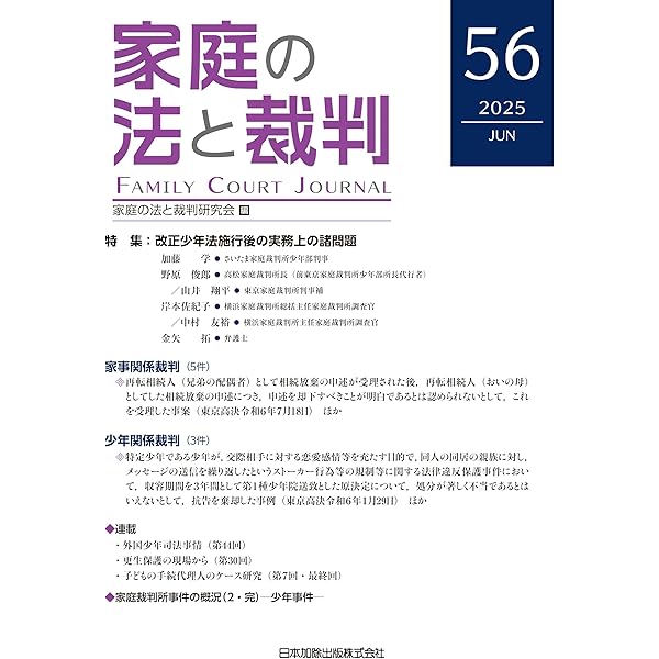 家裁調査官研究紀要 (第31号) | 裁判所職員総合研修所 |本